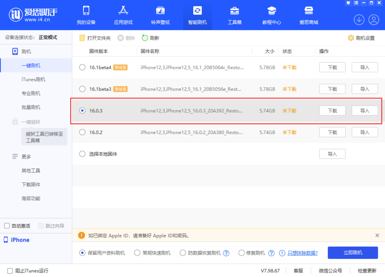 龙江镇苹果手机维修分享iOS 16.0.3更新内容及升级方法 