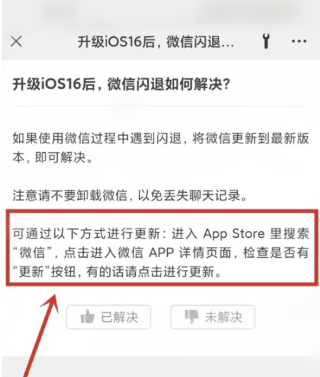 龙江镇苹果手机维修分享升级iOS 16.0.2后微信闪退解决办法 