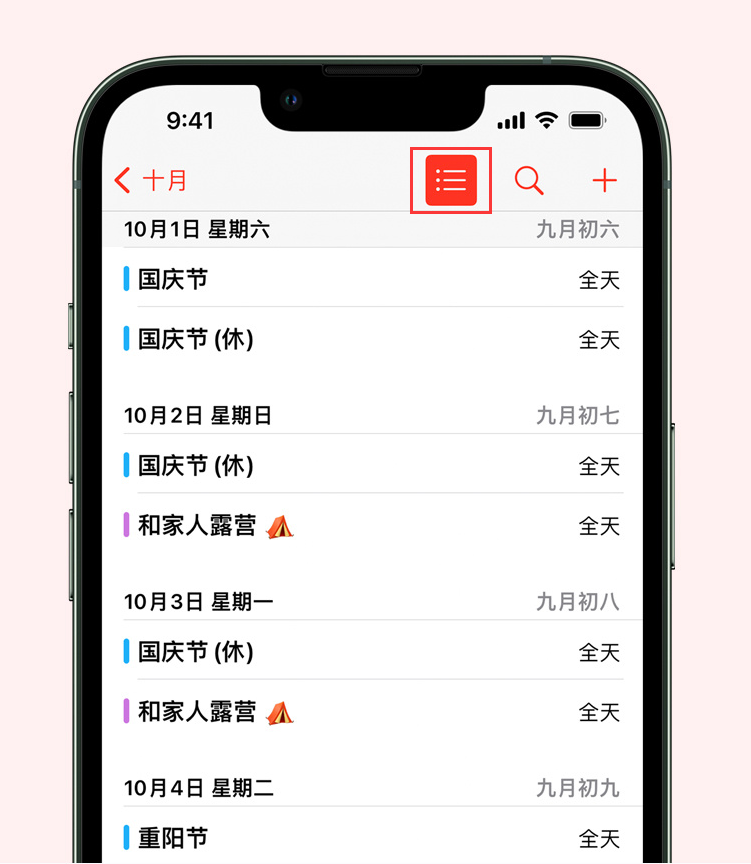 龙江镇苹果手机维修分享如何在 iPhone 日历中查看节假日和调休时间 