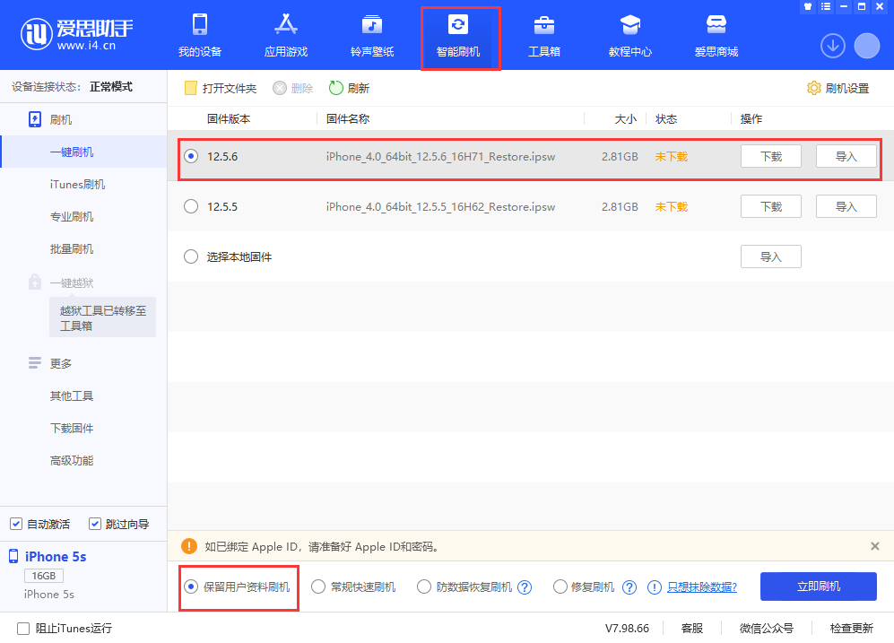 龙江镇苹果手机维修分享iPhone 5S、6等旧机型有必要升iOS 12.5.6吗 