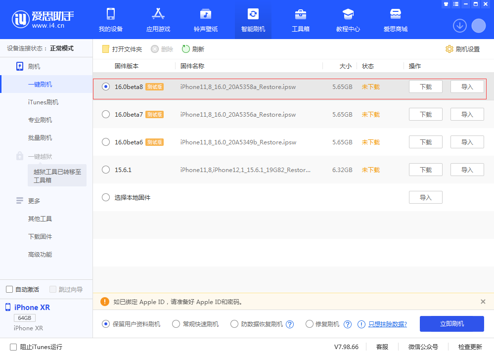 龙江镇苹果手机维修分享iOS 16 Beta 8更新内容及升级方法 