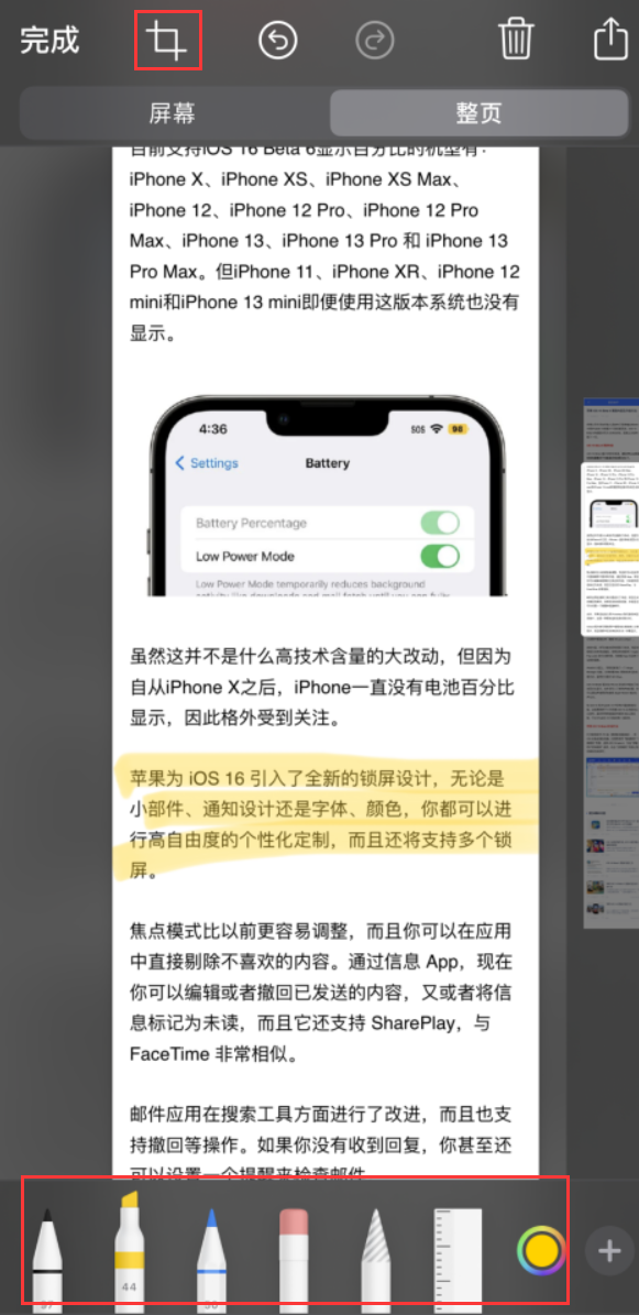 龙江镇苹果手机维修分享小技巧：在 iPhone 上给截屏图片做标记 