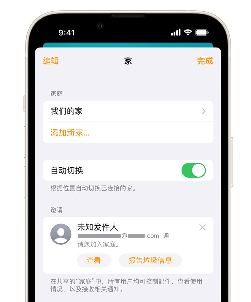 龙江镇苹果手机维修分享iPhone 小技巧：在“家庭”应用中删除和举报垃圾邀请 