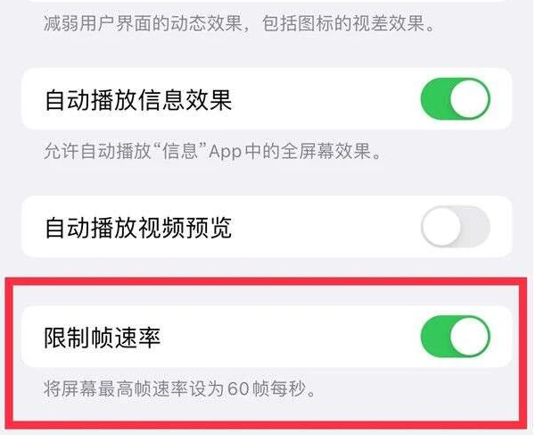 龙江镇苹果13维修分享iPhone13 Pro高刷是否可以手动控制 