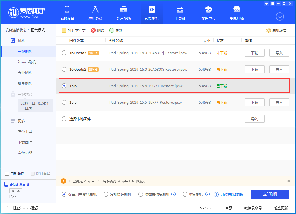 龙江镇苹果手机维修分享iOS15.6正式版更新内容及升级方法 