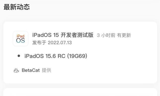 龙江镇苹果手机维修分享苹果iOS 15.6 RC版更新建议 