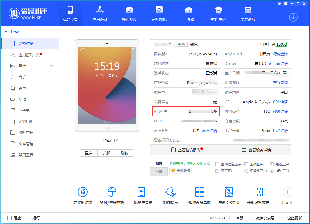龙江镇苹果手机维修分享iPhone设备如何查询序列号 