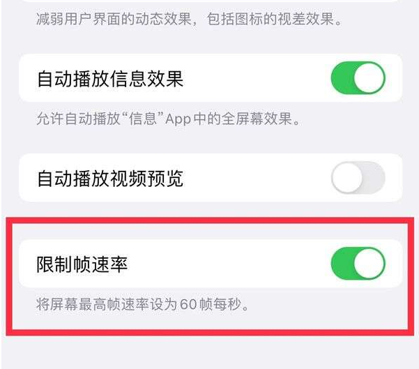 龙江镇苹果13维修分享iPhone13 Pro高刷设置方法 