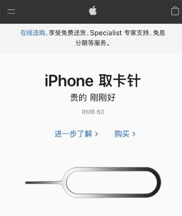 龙江镇苹果手机维修分享谁会买26元的iPhone取卡针 