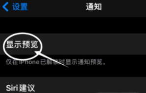龙江镇苹果13维修分享iPhone 13隐藏通知方法教程 