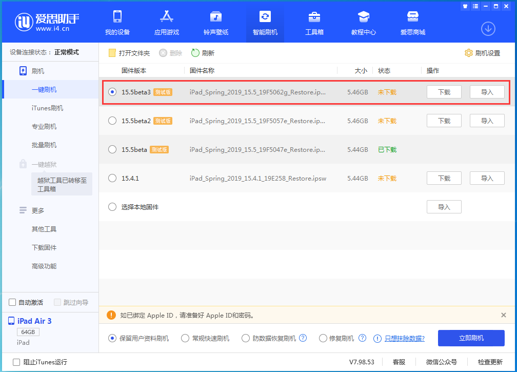 龙江镇苹果手机维修分享iOS15.5 Beta 3更新内容及升级方法 