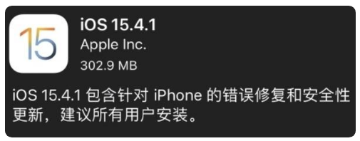 龙江镇苹果手机维修分享iOS 15.4.1正式版更新内容汇总 