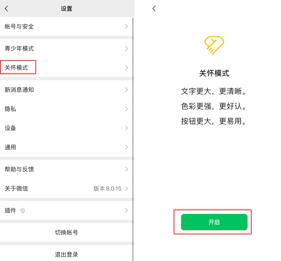 龙江镇苹果手机维修分享iOS 版微信新功能“关怀模式”：一键放大字体和图标 