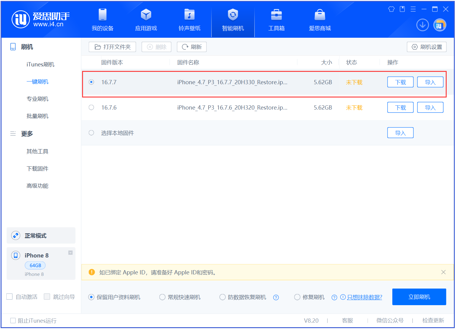 龙江镇苹果手机维修分享iOS 16.7.7正式版升级 