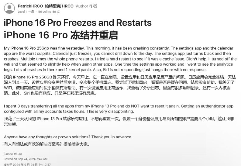 龙江镇苹果16维修分享iPhone 16 Pro / Max 用户遇随机卡死 / 重启问题 