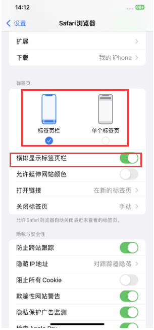 龙江镇苹果手机维修分享Safari浏览器如何切换标签栏位置 