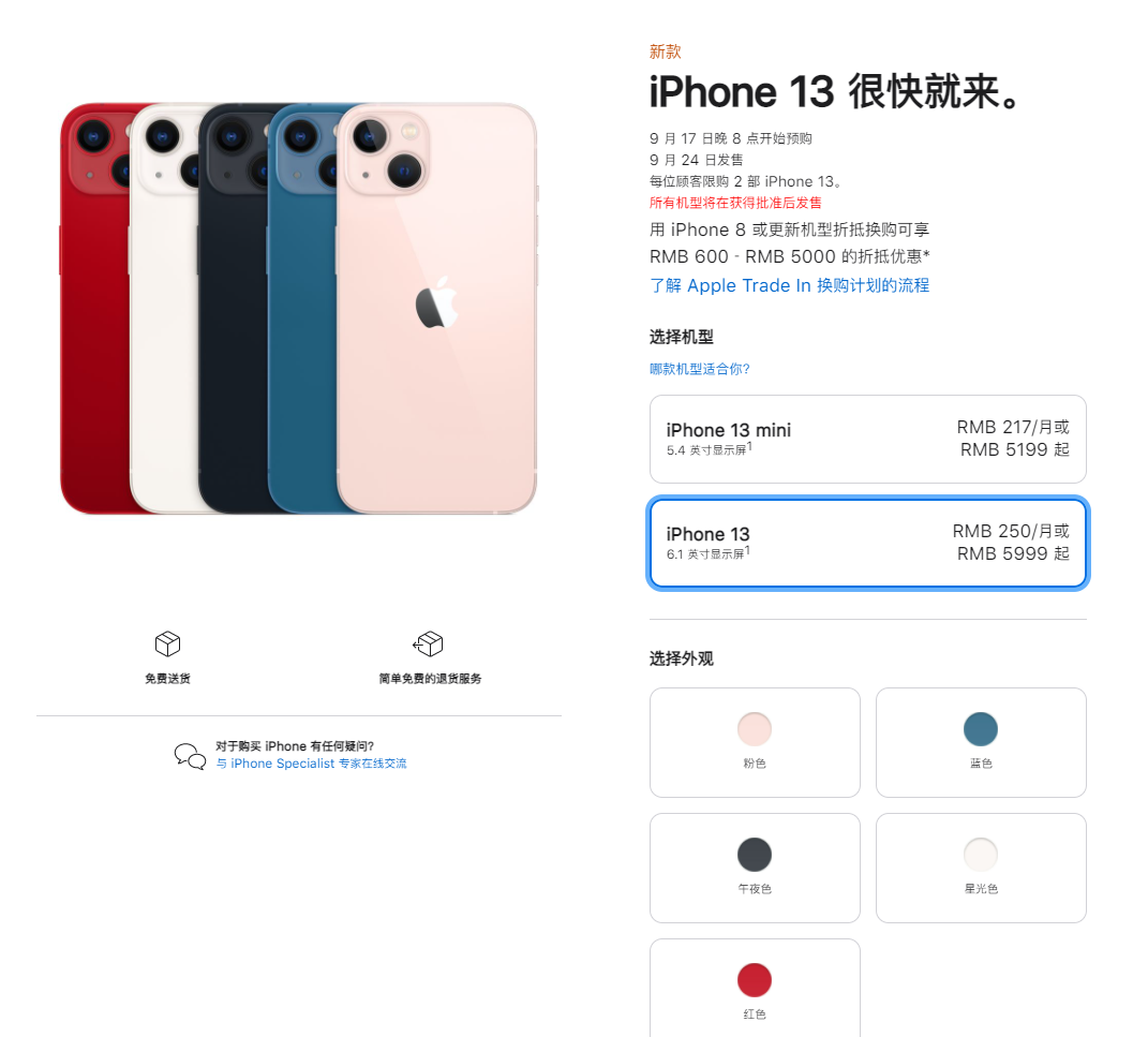 龙江镇苹果手机维修分享iPhone 13系列售价是多少 