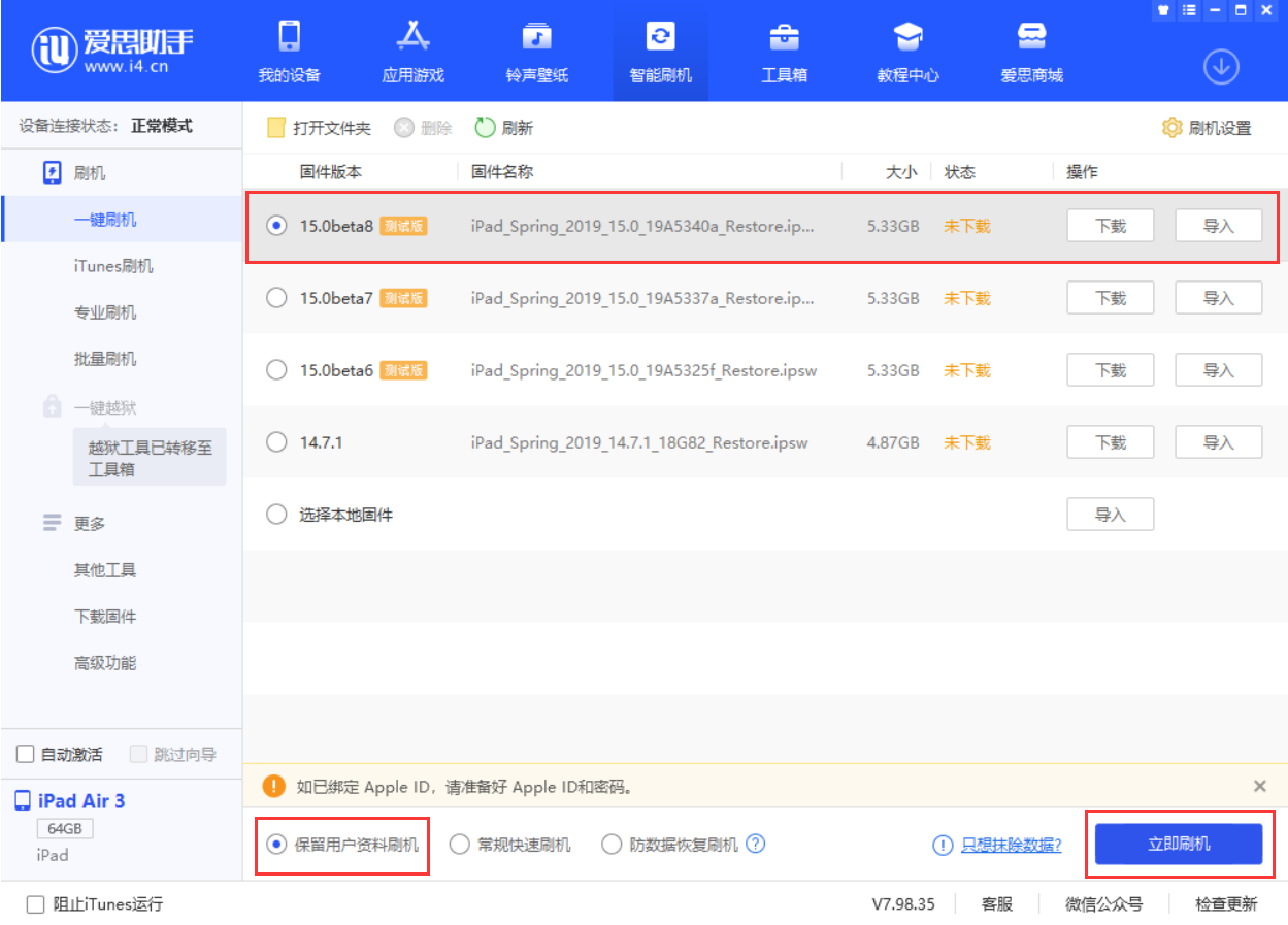 龙江镇苹果手机维修分享iOS15 beta 8更新内容及升级方法教程 