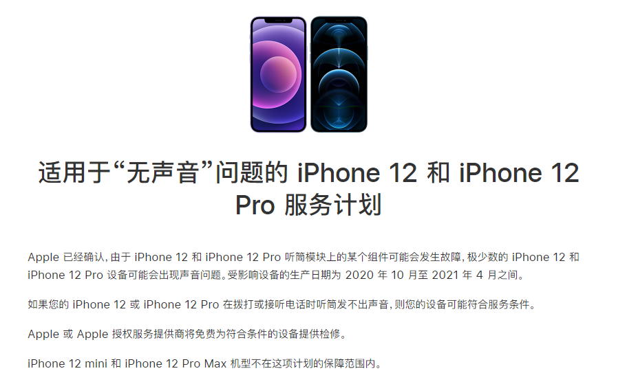 龙江镇苹果手机维修分享iPhone 12/Pro 拨打或接听电话时无声音怎么办 