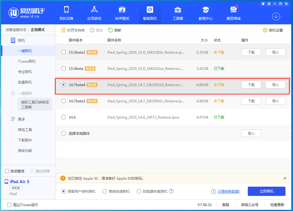 龙江镇苹果手机维修分享iOS 14.7 beta 4更新内容及升级方法教程 