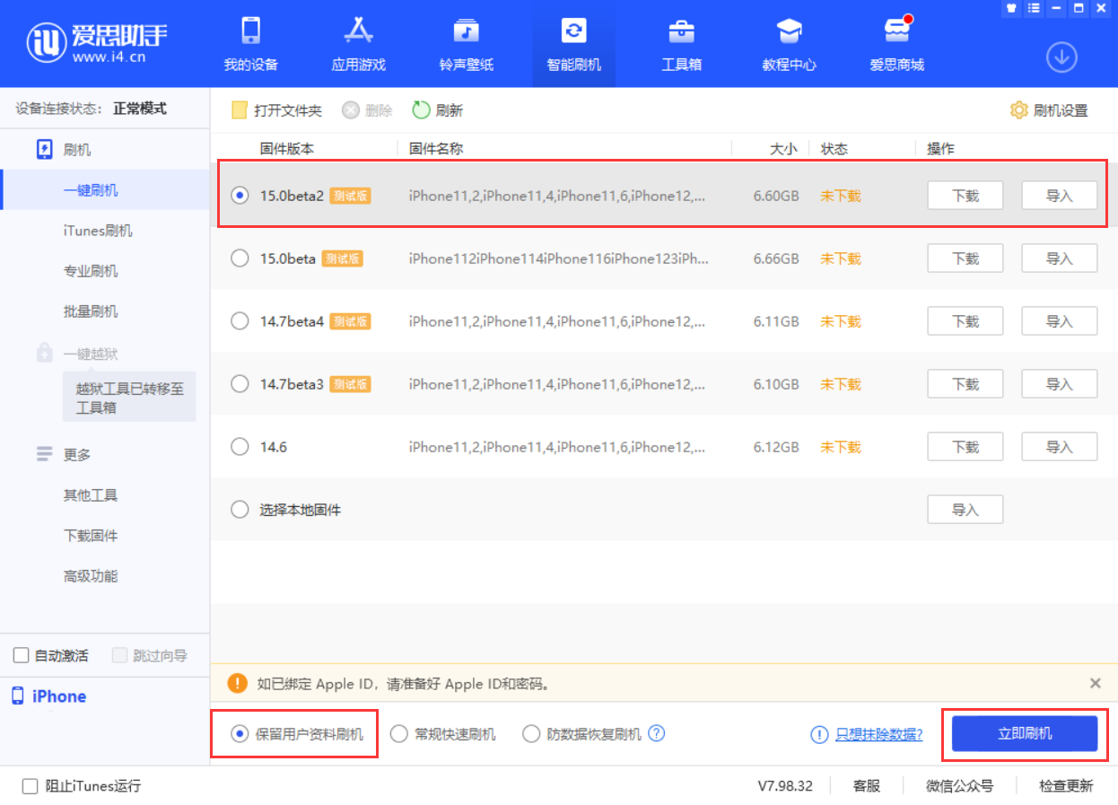 龙江镇苹果手机维修分享iOS 15.0 公测版与 iOS 15 beta 2 测试版有什么区别 