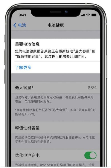 龙江镇苹果手机维修分享升级iOS 14.5 Beta 6后如何进行电池校准 