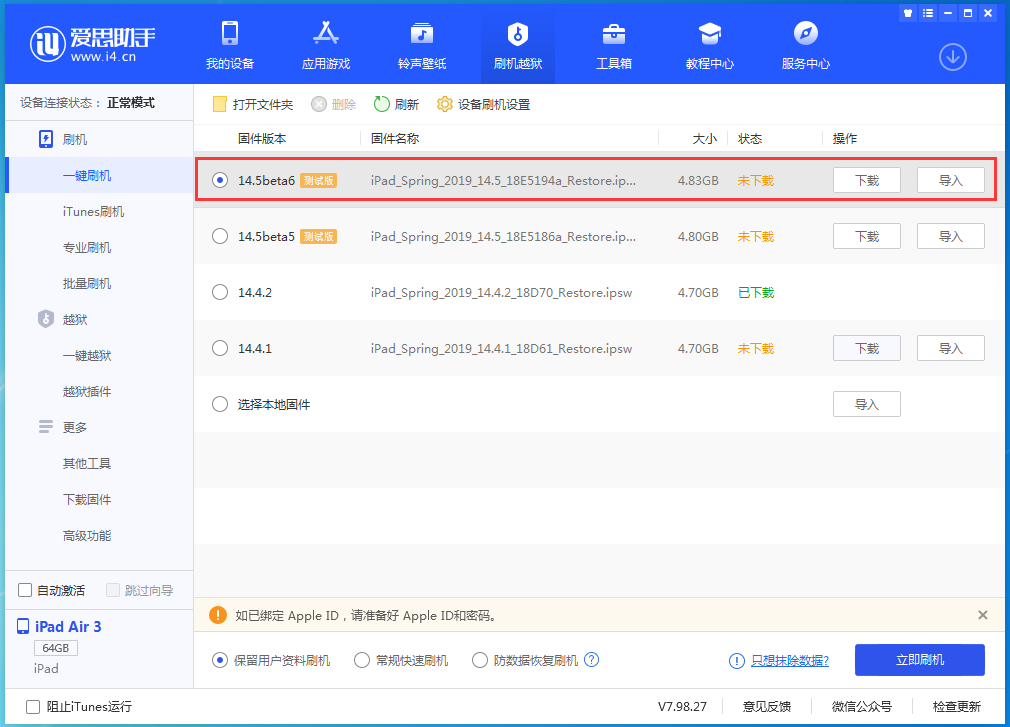 龙江镇苹果手机维修分享苹果 iOS 14.5Beta 6更新内容及升级方法 