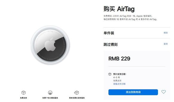 龙江镇苹果手机维修分享购买AirTag后多久可以到货 