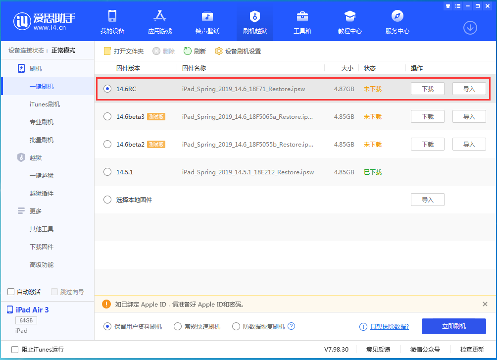 龙江镇苹果手机维修分享iOS14.6RC版更新内容及升级方法 