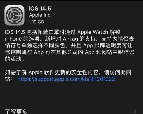 龙江镇苹果手机维修分享iOS14.5正式版中隐私政策正式生效了吗 