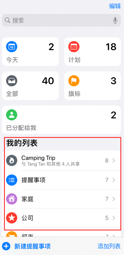 龙江镇苹果手机维修分享iOS 14.5 “提醒事项”应用支持便捷排序 