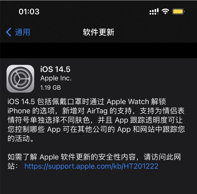 龙江镇苹果手机维修分享iOS 14.5 正式版升级内容汇总 