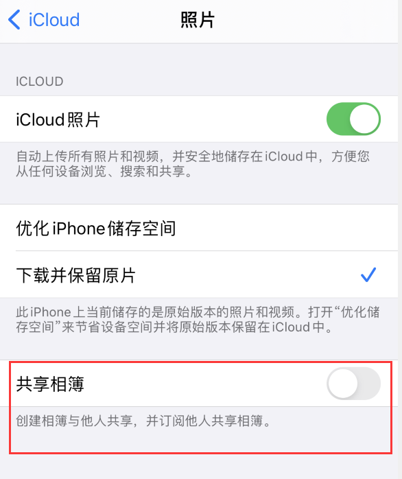 龙江镇苹果手机维修分享iPhone 总是收到共享相簿广告，如何解决 