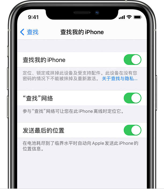 龙江镇苹果手机维修分享如何在 iPhone 上开启的「查找」功能 
