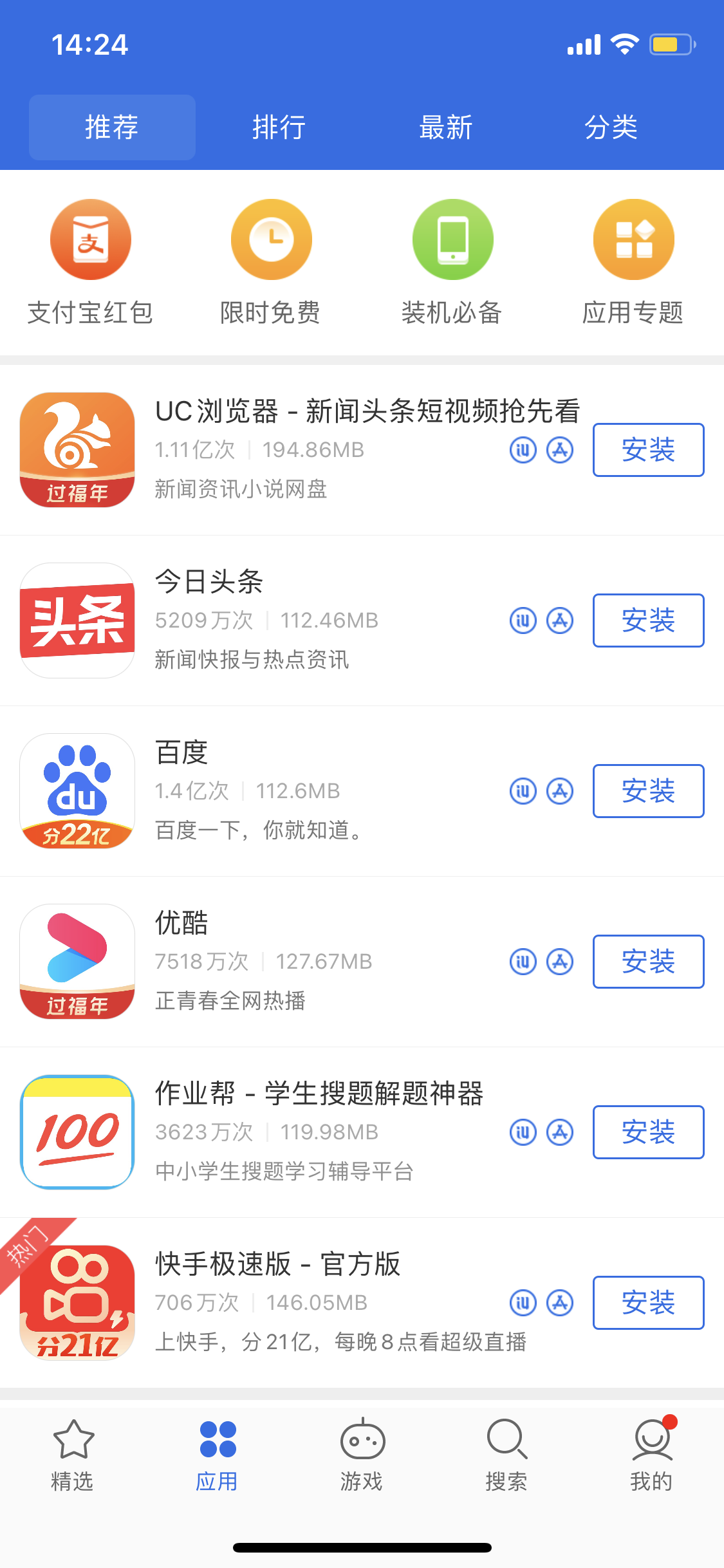 龙江镇苹果手机维修分享iPhone 12 免输入密码下载应用的三种方法 