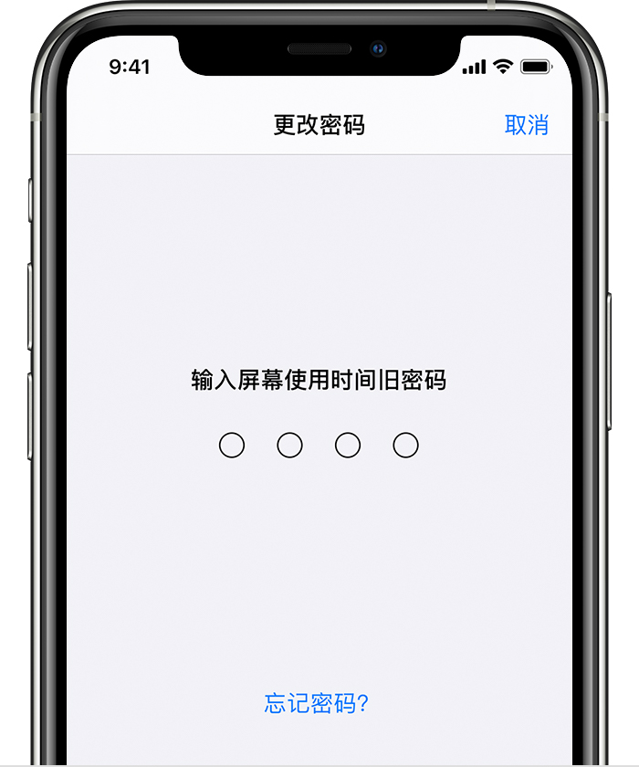 龙江镇苹果手机维修分享iOS 14 忘记屏幕使用时间密码怎么办 