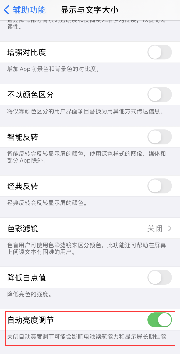 龙江镇苹果手机维修分享iPhone 自动亮度调节失灵怎么办 