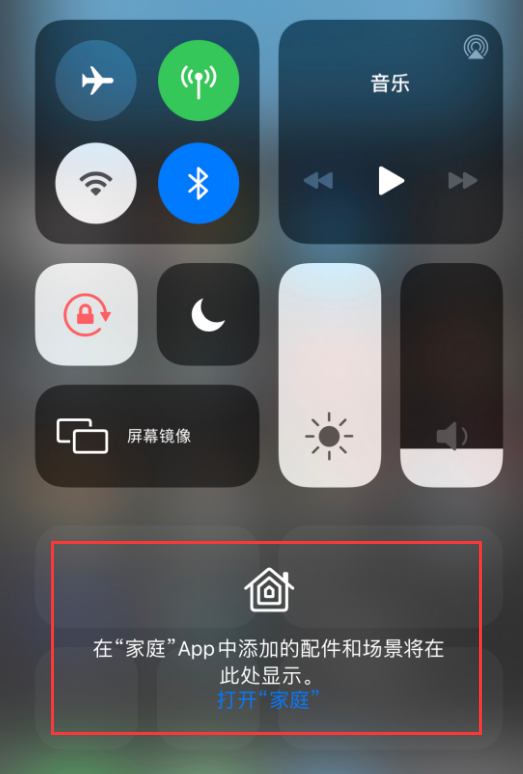 龙江镇苹果手机维修分享iOS 14 控制中心“家庭”功能如何移除 