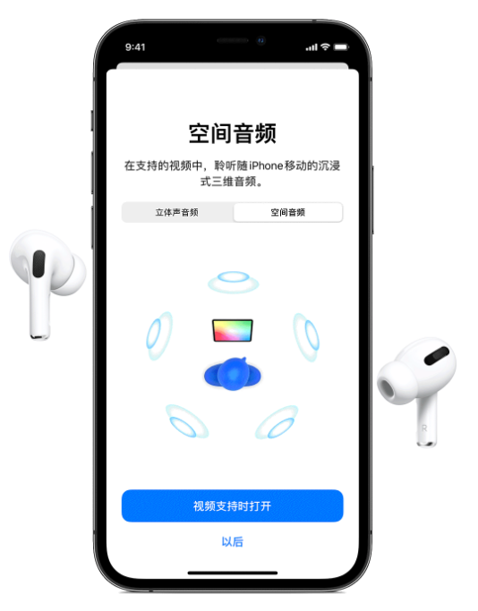 龙江镇苹果手机维修分享Airpods Pro空间音频功能有什么用 