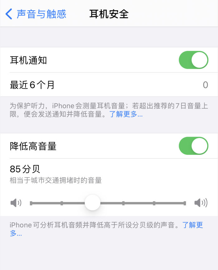 龙江镇苹果手机维修分享iOS 14 新增保护听力功能 