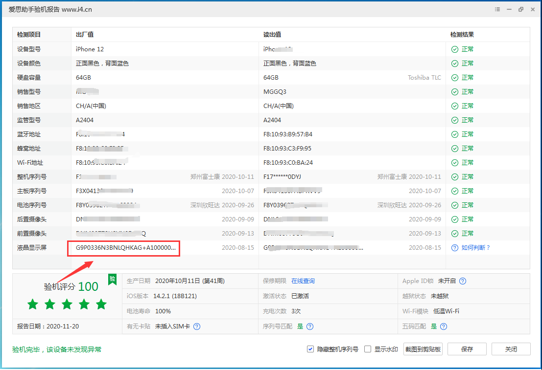 龙江镇苹果手机维修分享iPhone12全系列屏幕变绿是什么原因造成的 