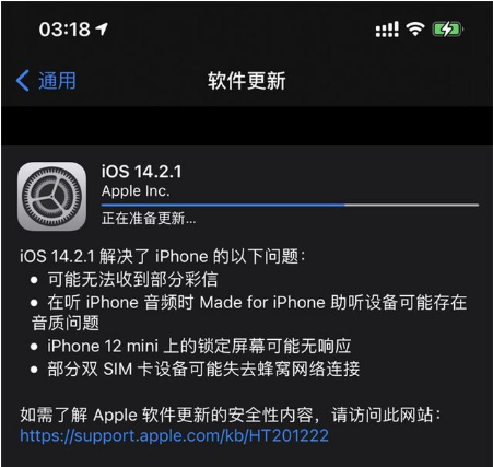 龙江镇苹果手机维修分享iOS 14.2.1正式版发布 