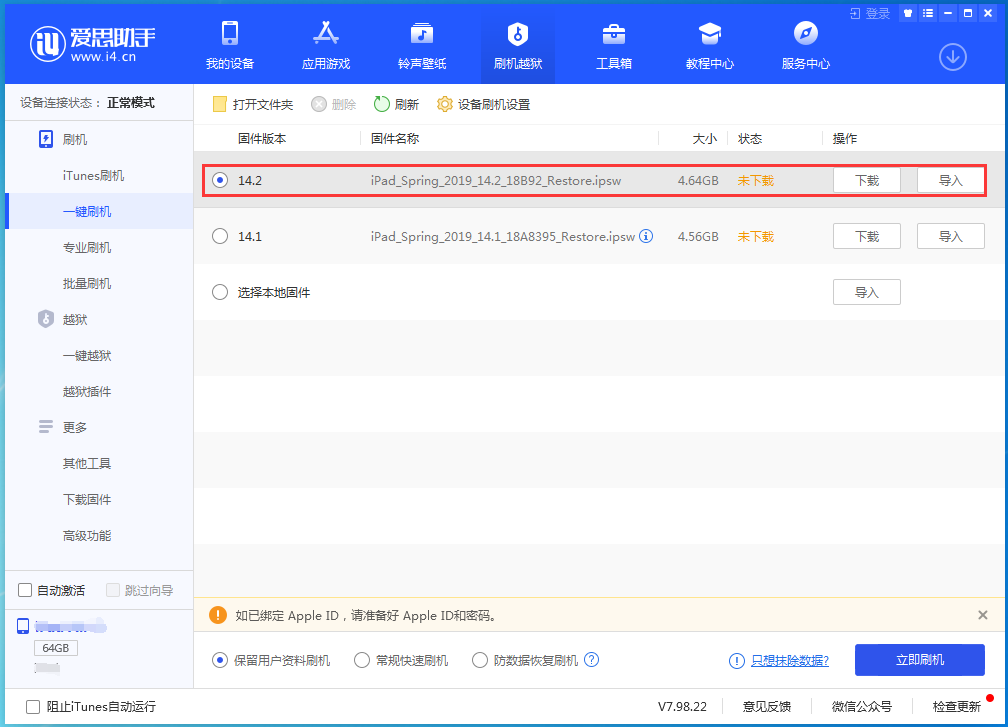 龙江镇苹果手机维修分享老机型推荐升级iOS14.2正式版吗 