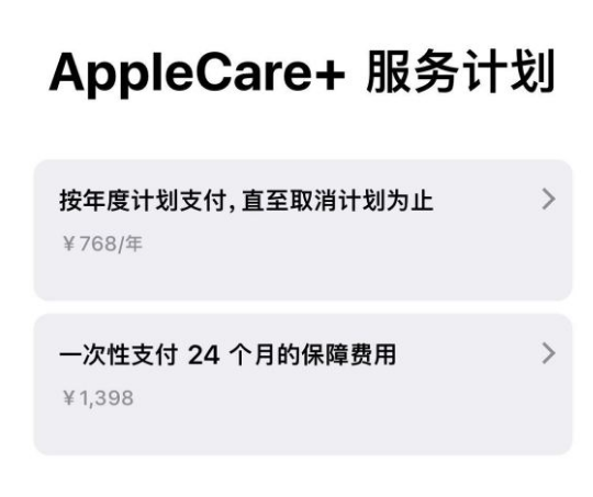 龙江镇苹果手机维修分享Apple Care+ 服务计划年度支付和一次性支付有什么区别 