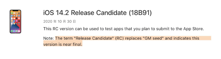 龙江镇苹果手机维修分享iOS 14.2 RC版是什么版 