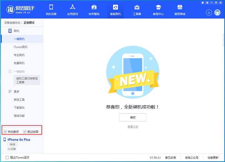 龙江镇苹果手机维修分享iOS 15.7.8 正式版升级_iOS 15.7.8 正式版一键刷机教程 
