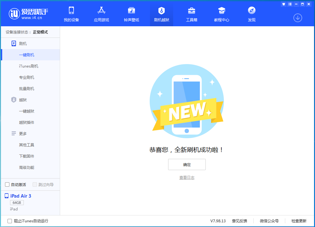 龙江镇苹果手机维修分享iOS 15.7.1 RC版升级_iOS 15.7.1 RC版一键刷机教程 