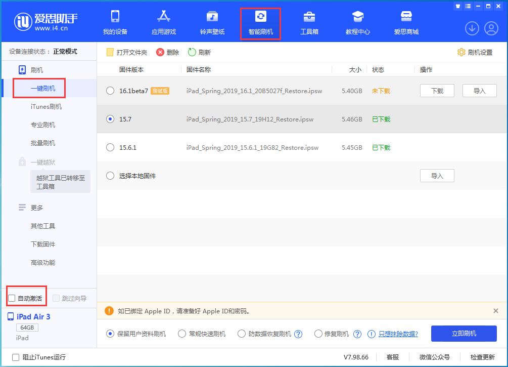龙江镇苹果手机维修分享iOS 15.7正式版刷机_iOS 15.7正式版一键升级教程 