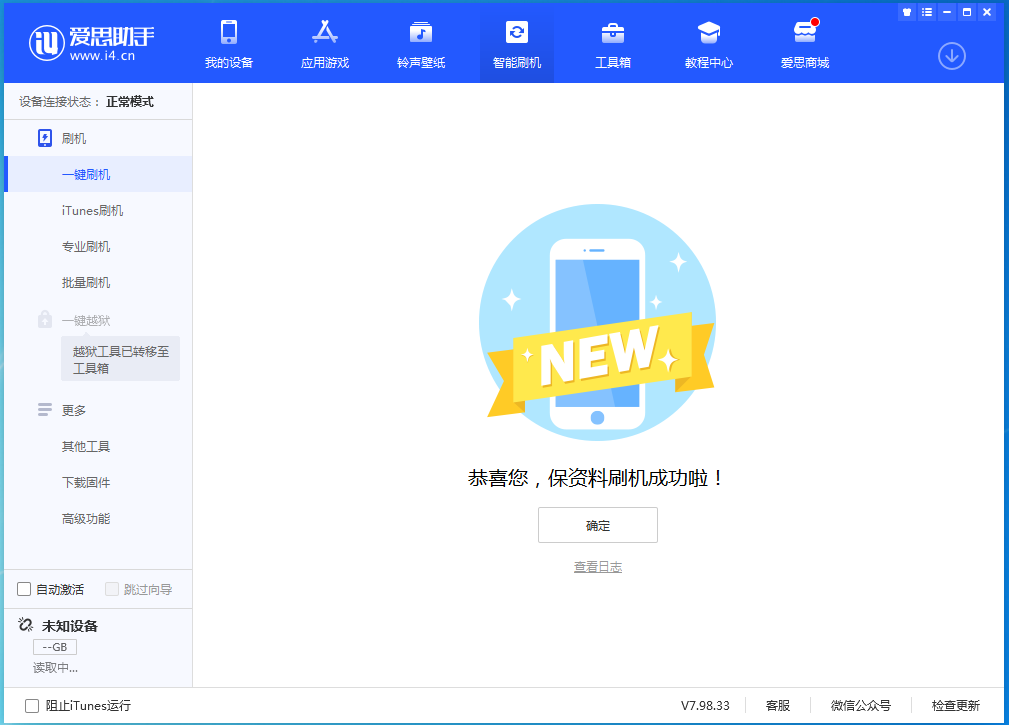 龙江镇苹果手机维修分享iOS 15.0.2 正式版升级_iOS 15.0.2 正式版一键刷机教程 
