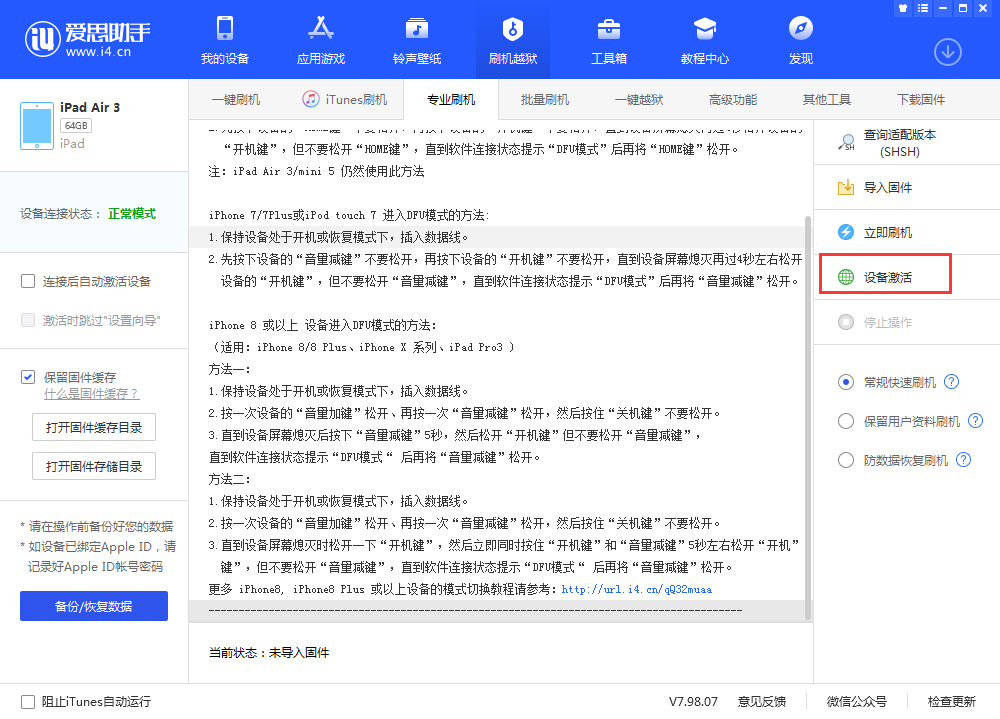 龙江镇苹果手机维修分享iOS 13.3 测试版_iOS 13.3 测试版一键刷机教程 